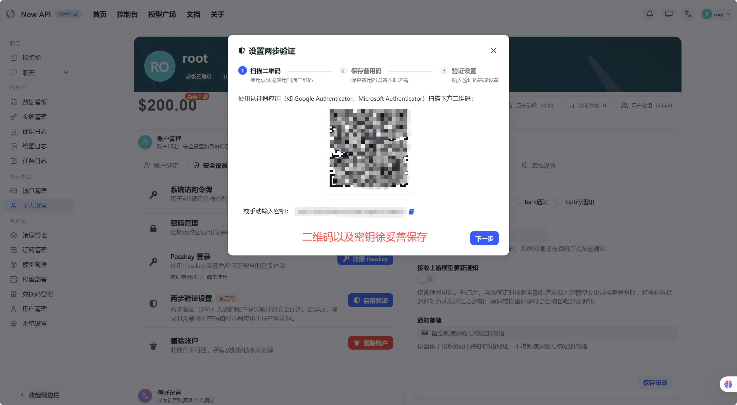 2FA 二维码弹窗