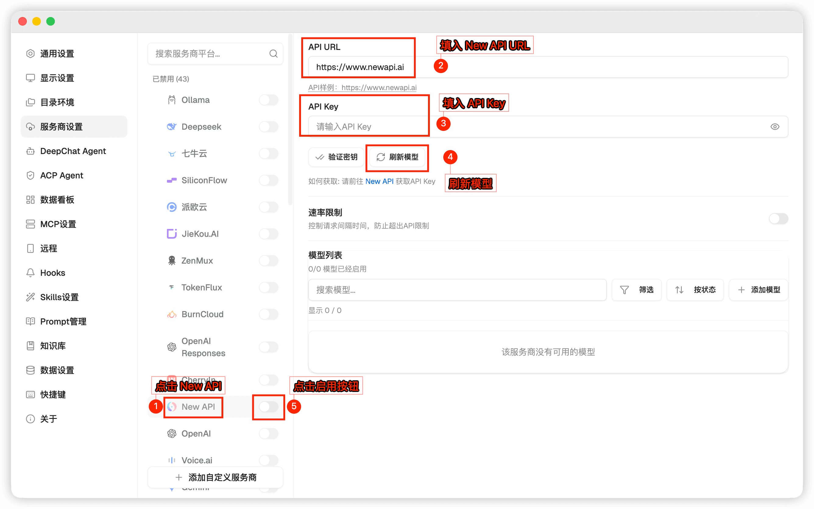 DeepChat 手動設定ガイド