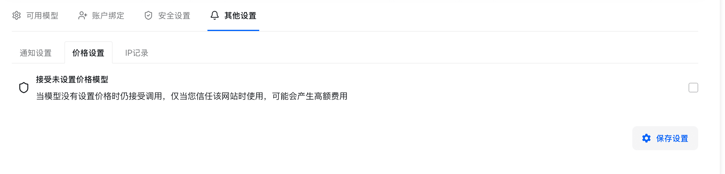 価格設定