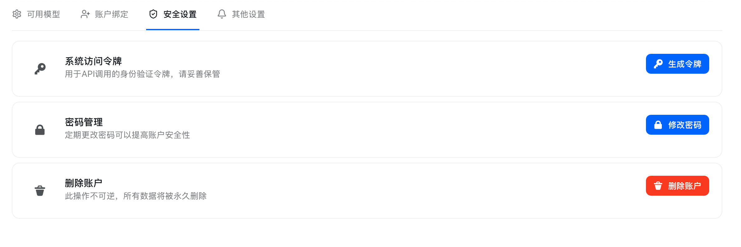 セキュリティ設定