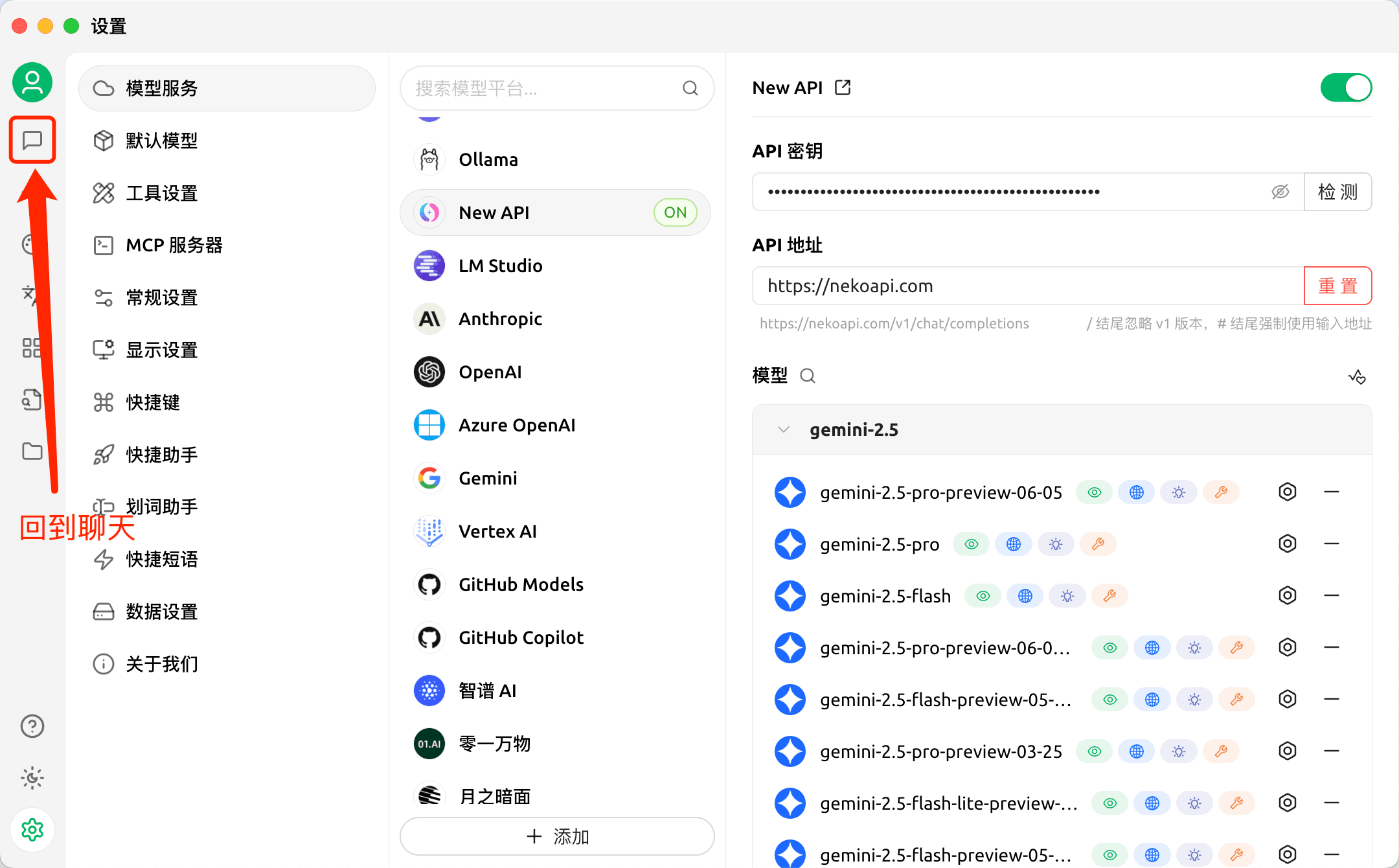 チャットページに切り替える