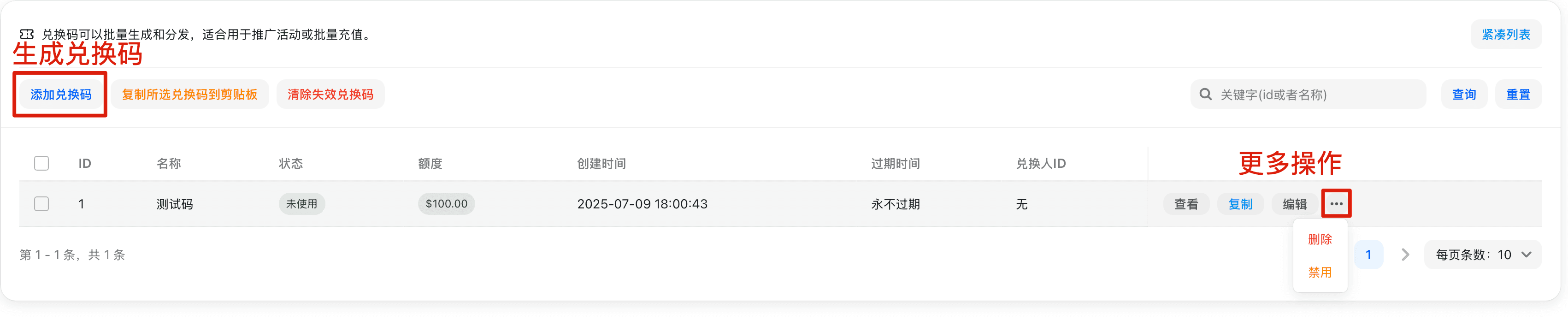 引き換えコード1