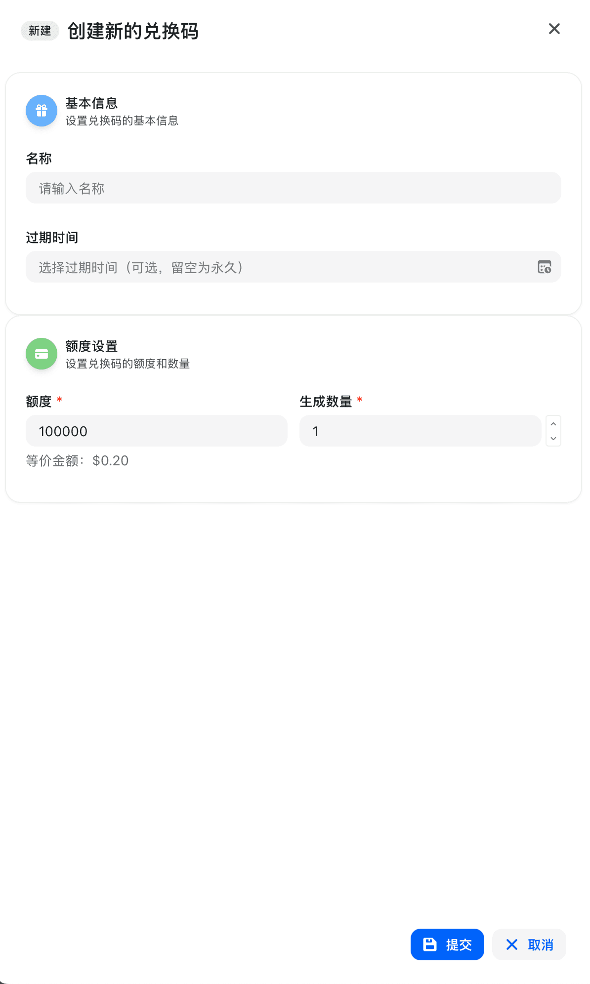 引き換えコード2