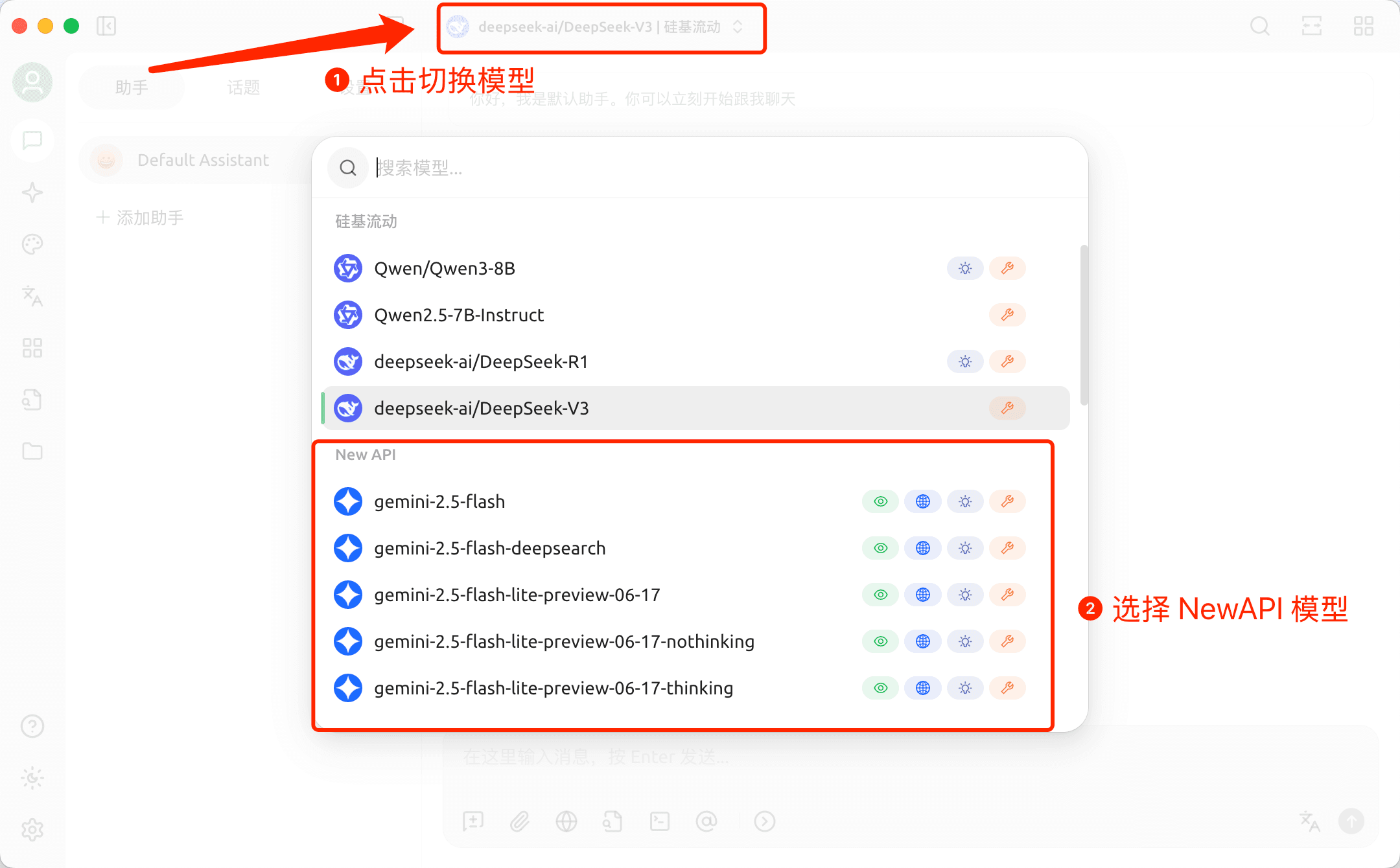 モデルを切り替える