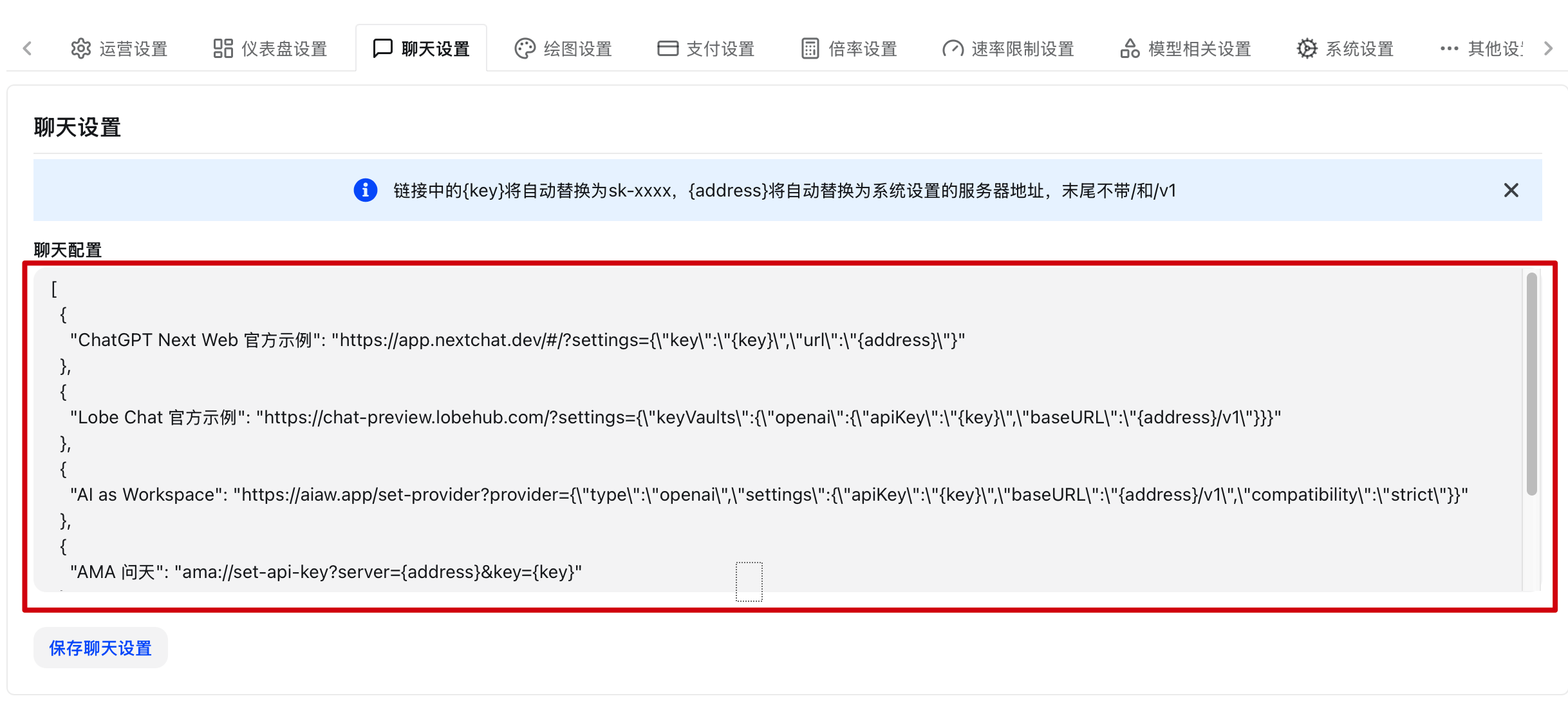 聊天设置